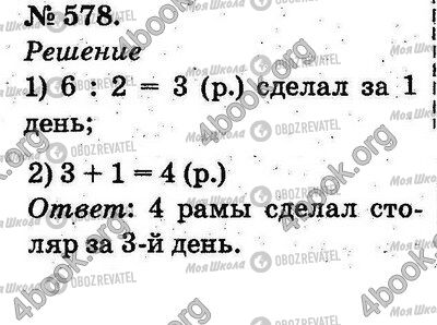 ГДЗ Математика 2 класс страница 578